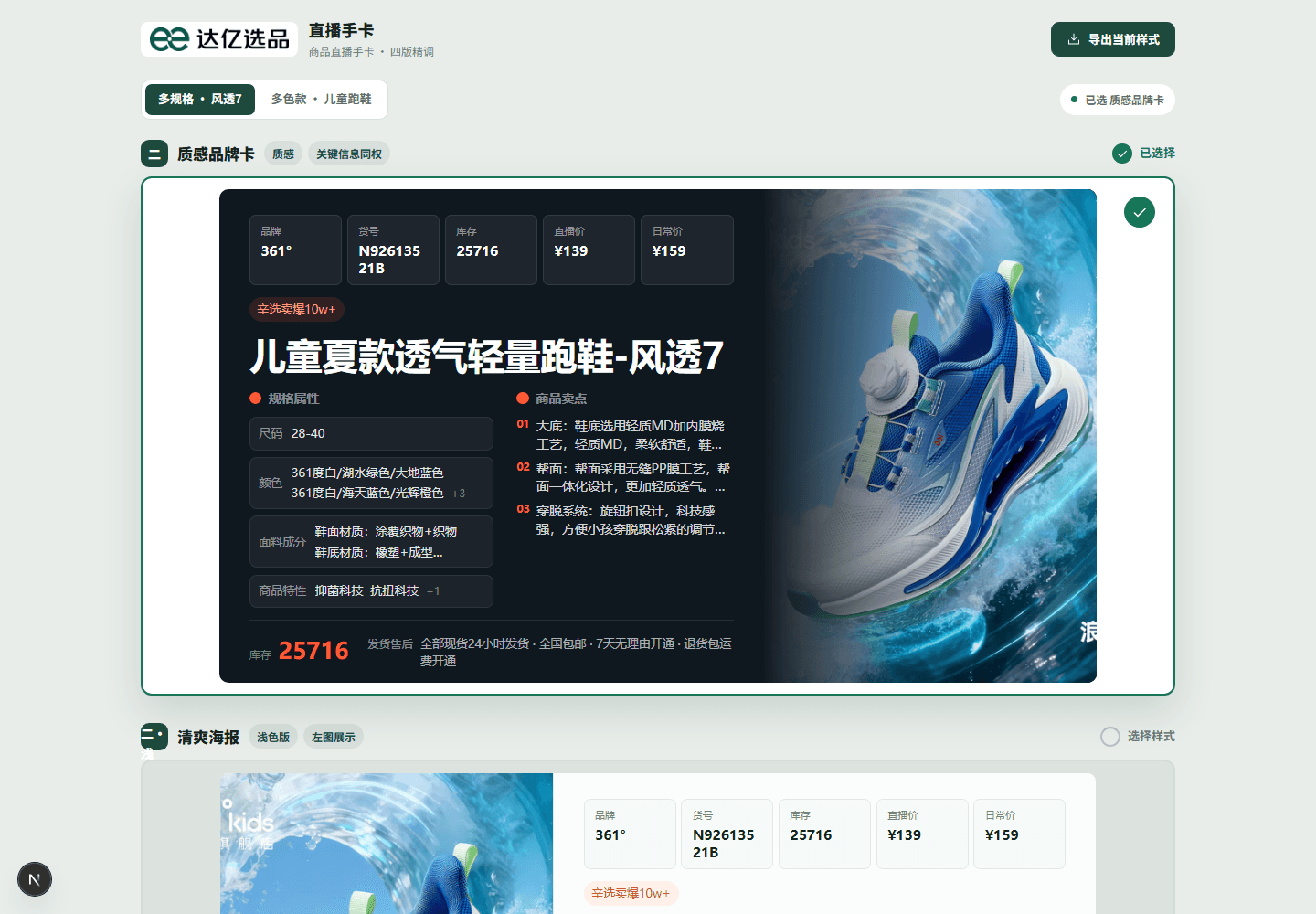 商品直播手卡生成功能截图